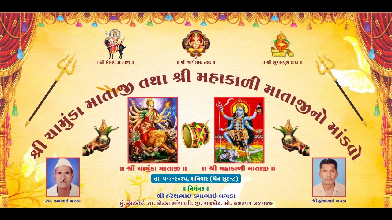 chamunda mataji tatha mahakali mataji no navrango mandvo ardoi