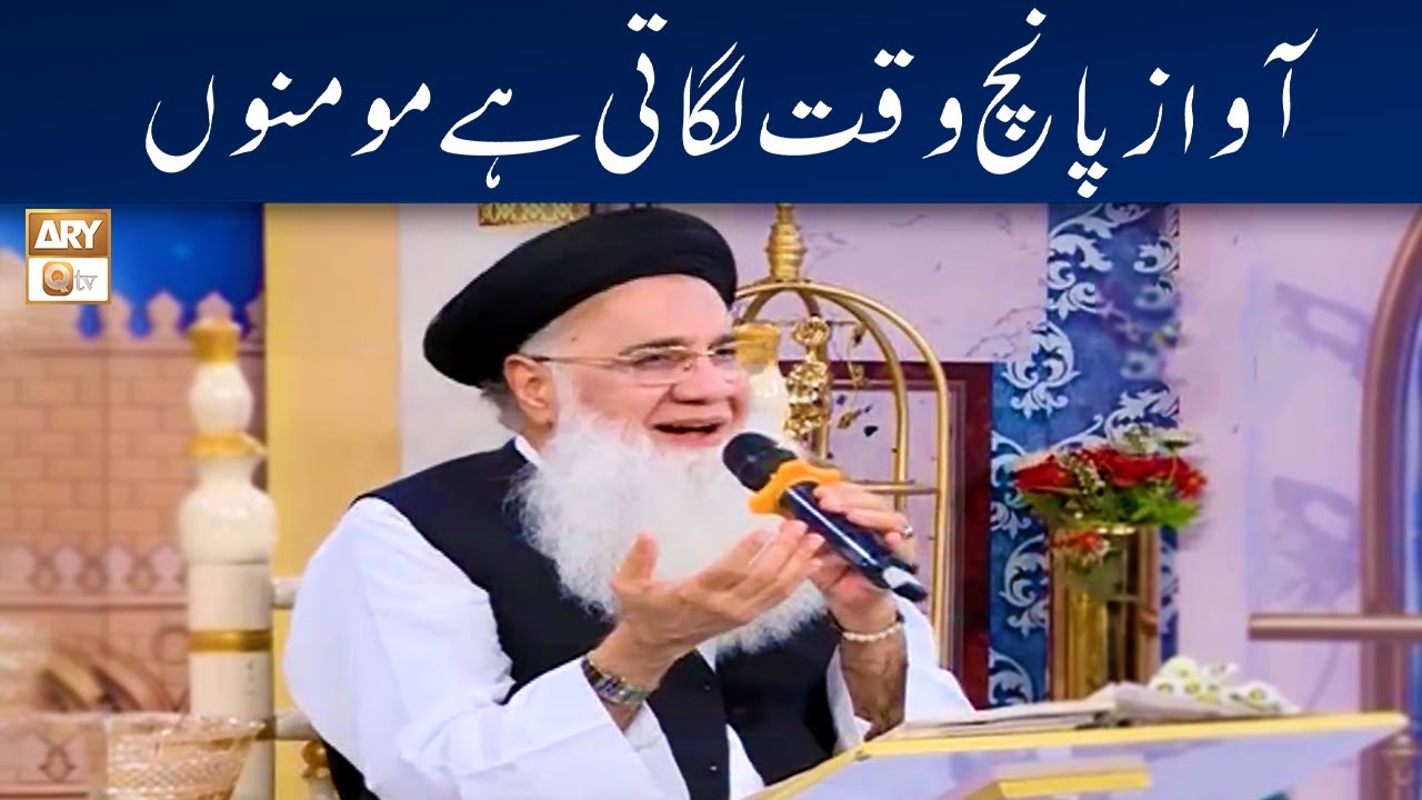 Awaz Panch Waqt Lagati Hai Momino | Naat | Prof. Abdul Rauf Rufi - YouTube