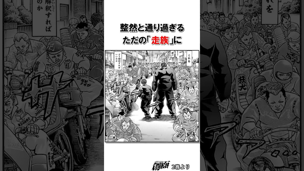 学生花山薫のエピソード7限目#バキ#shorts#雑学#1分でわかる#baki