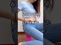 【簡単トレーニング】30秒で薄いカラダつくる #宅トレ　#アラフォーダイエット