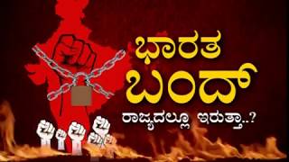 Bharat Bandh On Monday : Everything You Need To Know
