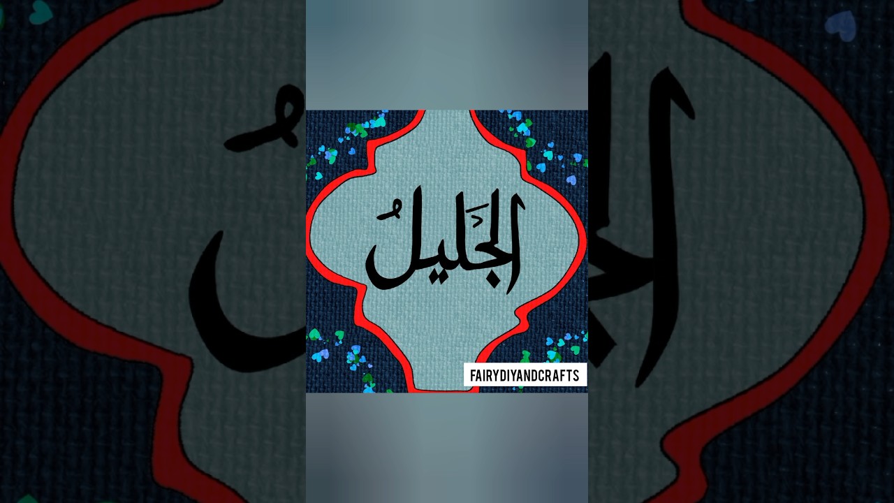 99 Names of Allah Al-Jaleel 