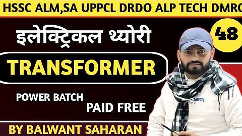 HSSC ALM SA JE ELECTRICAL THEORY BY BALWANT SIR आसान तरीके से #alm #cet #cetexam #hssc #haryanacet