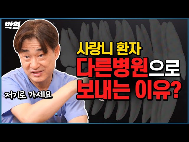 사랑니 뽑을 때 되도록 이 병원으로 가세요!