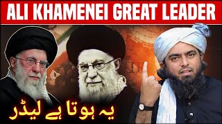 Details 🔥 AISA HOTA HAI LEADER ❤️ ALI KHAMENEI GREAT LEADER - IRAN - Engineer Muhammad Ali Mirza  Update