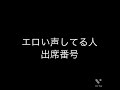 出席番号占い🔮エロい声してる人の出席番号#占い#小学生#中学生