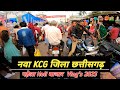 नवा KCG जिला का पहला Holi Bazar 2023 | गंडई होली बाज़ार Vlog&#39;s  | Anish Solanki Vlog&#39;s