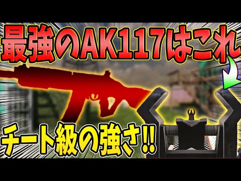 【CODモバイル】最強の‘AK117‘のアイアンサイトはこれ！！使うだけでAIM力が超絶UPする迷彩を使ったら『核＆VTOL』も簡単に出せる！？【CODMOBILE】〈KAME〉