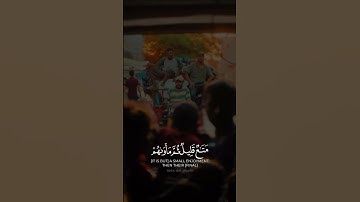 ﴿ لا يغرنك تقلب الذين كفروا في البلاد ۝ متاع قليل ثم مأواهم جهنم وبئس المهاد ﴾ - القارئ محمد الفقيه