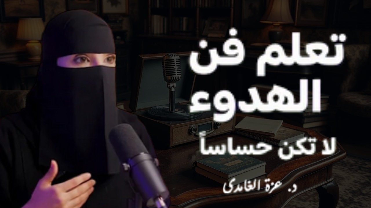 تعلم فن الهدوء والسلام النفسي لن تغضب بعد اليوم وداعاً للعصبية نصائح ستفيدك في حياتك  الهنوف الحقيل