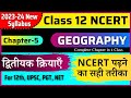NCERT Class 12th Geography Chapter 5 Secondary Activities in Hindi 2023-24 | कक्षा 12 भूगोल पाठ 5