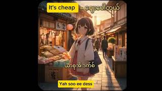 Day11It's cheap.Learn English and Japanese with Chan Chan 🌸Easy language #English #Japanese #Shorts
