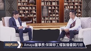 部落大小聲(243)探討傳播權的發展 族人看原住民族公共媒體的經營1070922