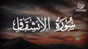 Surah Al-Inshiqaq - Talha Alvi | سورة الانشقاق - القارئ طلحة علوي