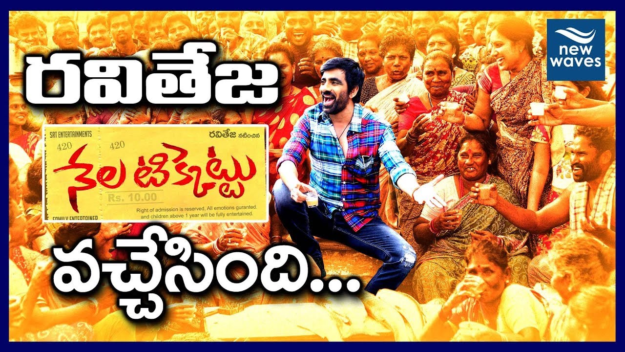 Raviteja Nela Ticket First Look is out on Ugadi 2018 | Malavika, Kalyan Krishna | New Waves