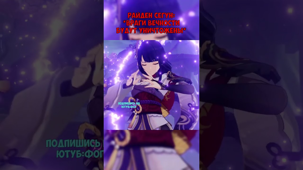 Дуэль с Божеством... (Фокалорс и Райден) ► Фог GENSHIN IMPACT 4.0  