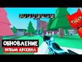 НОВЫЙ АРСЕНАЛ или Купил САМОЕ КРУТОЕ оружие в игре | BIG Paintball roblox | Пейнтбол роблокс