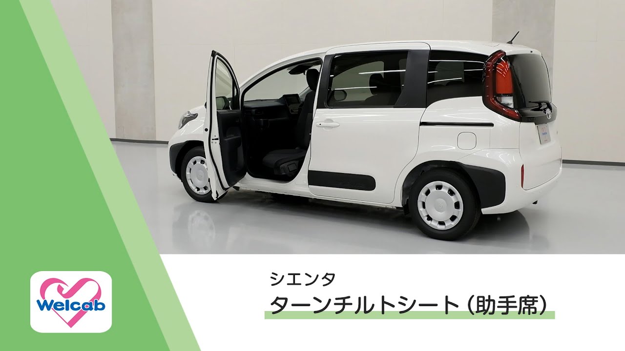 助手席ターンチルトシート（メーカーオプション） | 岐阜トヨタ