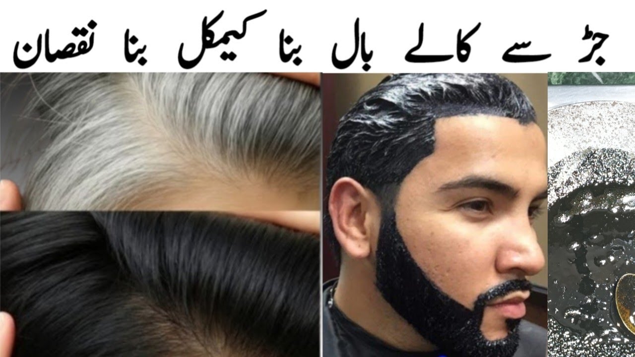 Balon ko Kala Siyah Karen Bilkul Free Me| Black Hair Natural Remedy