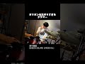 難しくしてみた【本人演奏】続きは↑動画へ！