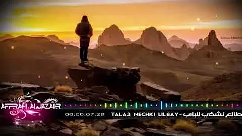 طالع نشكي للباي 