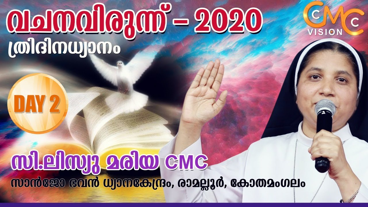 വചനവിരുന്ന്  2020 | Three days Retreat - Day 2 | Vachana Virunnu 2020 | Sr.Lisieux Maria CMC