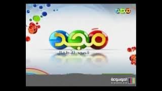 فاصل الأخضر لقناة مجد للأطفال ١٤٣١هـ