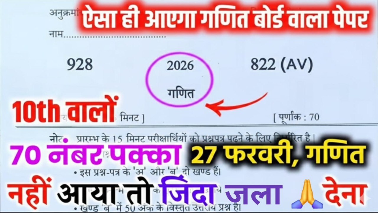 Class 10 Math Model Paper 2026 Up Board | Complete Maths Paper Solution | 10th UP Board Exam 2026