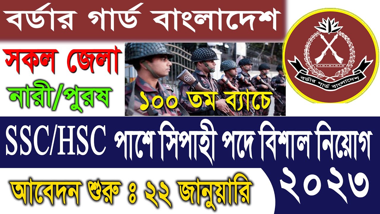 2023-bgb-job-circular-2023