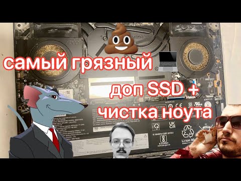 НОУТ на ПРОКАЧКУ установка дополнительного SSD на Lenovo Legion s7 чистка самого грязного ноутбука💻
