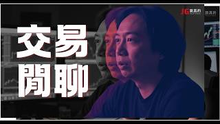 68小崩盤盤中交易閒聊