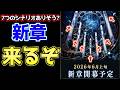 【FGO】キービジュアル判明！！7つの柱がありますけど何だ？【新章開幕直前CP第1弾】