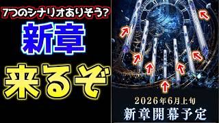 【FGO】キービジュアル判明!!7つの柱がありますけど何だ?【新章開幕直前CP第1弾】