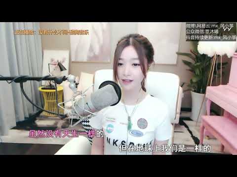 20190829   风小筝 ~ 没有什么不同