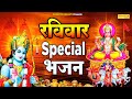 रविवार Special भजन | 2022 सूर्यदेव कथा | राम और कृष्ण कथा 2022 | Suryadev Ram Ji Ke New Bhajan 2022