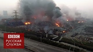 Взрывы в Китае: съемка с дрона - BBC Russian