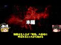 【ゆっくり鬱ゲー解説】ヤバすぎる竜の末路がえぐすぎる…【サンサーラ・ナーガ2】