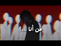 من أنا  استكشاف الذات وتحدي الحدود نجومي
