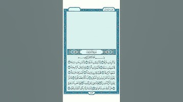 سورة النازعات الجزء الأول بصوت الشيخ ماهر المعيقلي #قرآن #قرآن_كريم #سورة_النازعات#ماهر_المعيقلي