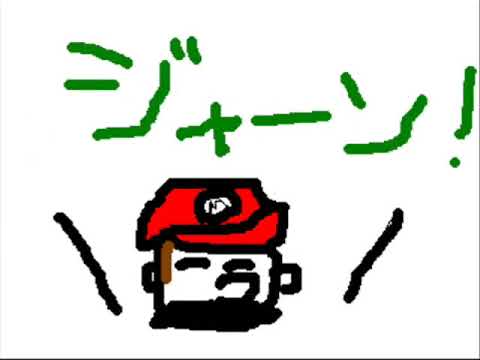 中二マリオでRED ZONE＼ジャーン／