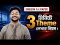 ৩ মিনিটে Theme লেখার নিয়ম || Theme &amp; Flow Chart লেখার নিয়ম || #hsc #english_1st 
