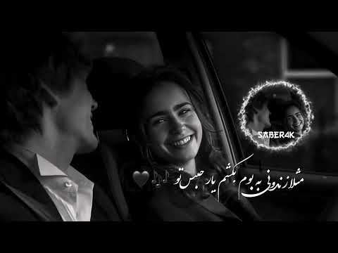 ریمکس قشنگ دلنشین مثلا زندونی به بوم بکشم یار حبس تو        