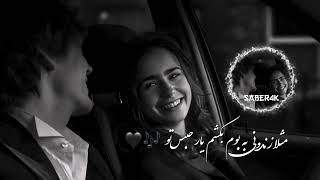 ریمکس/قشنگ/دلنشین/مثلا زندونی به بوم بکشم یار حبس تو🖤🎶/msalan zendoni ba bom bekasham yar hapsi to