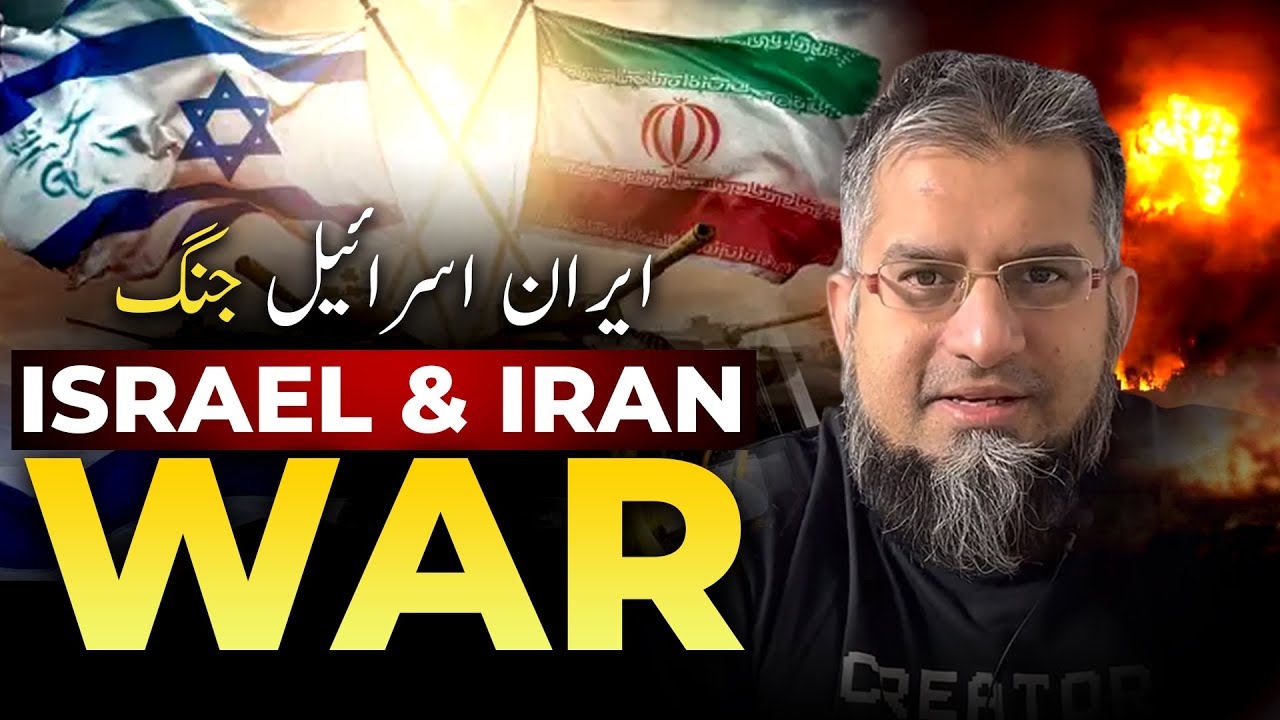 Israel Iran War | اسرائیل ، ایران جنگ