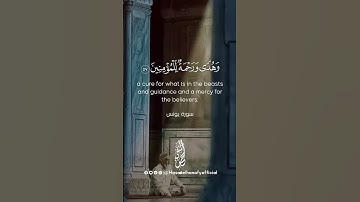 قد جائتكم موعظة من ربكم وشفاء♥️ #قرآن_كريم #حسن_الحنفي #سورة_يونس