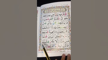 #foryou #alquran #تلاوة_خاشعة #viral #muslimtiktok #fyp #trending #explore #islam