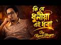 ক য ধ ন য এই ধৰ Rupam Bhuyan New Assamese Video Song 2026 