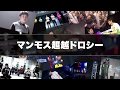 【RAGE Shadowverse 歴代名シーン】第1弾 マンモス超越ドロシー