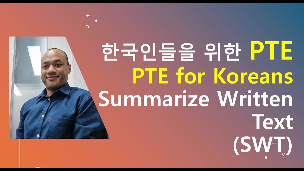 피티이 SWT (Summarize Written Text) 템플렛과 함께