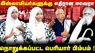 Download Lagu ஆதாரத்துடன் அம்பலப்பட்ட ஈவெரா! | RSSஐ போன்று  மோசமானது திக! | தாரிக்கா சல்மான் அதிரடி MP3